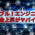 ITバブル！エンジニアの賃金上昇がヤバイ！