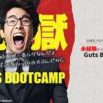 合宿型プログラミングスクール"Guts Bootcamp" トライアル開催中！現場のリアルな様子をレポート