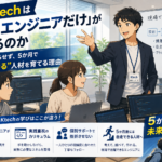 なぜKtechは「現役エンジニアだけ」が教えるのか——座学で終わらせず、5か月で"自走できる"人材を育てる理由
