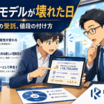 「4ヶ月800万円」が「3日50万円」になった2026 — AIが人月モデルを壊し始めた受託で、17人ITコンサルが"値段の付け方"を変えた話