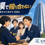 求人倍率20倍・採用1047人ラッシュの2026 — 初任給と規模で殴ってくる大手と、17人ITコンサルが"張り合わない"で高専生を口説く理由