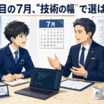 求人倍率20倍、二巡目が動く7月 — 待遇でも規模でもなく「最初の3年で触れる技術の幅」で、17人ITコンサルが高専生に選ばれる理由
