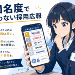 NTTデータが16年連続1位の2026、知名度ランキングに一度も載らない17人が「選ばれる」には — ブランドで戦わない採用広報の話