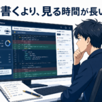 コードを書く時間より、AIのコードをレビューする時間が長くなった2026 — 17人ITコンサルが"書く人"でなく"検証する型"に投資した話