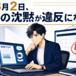 8月2日から、AIが書いた文章に「AIが書きました」と付けないと違反になる — EU発のルールが、なぜ日本の17人ITコンサルの採用ブログにも効いてくるのか