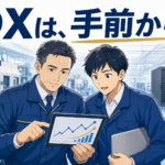 中小製造業のDX事例507件を並べたら、誰も「基幹刷新」から始めていなかった — 現場が最初に手をつける場所