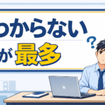 自分の会社がAIを導入しているか、社員の31.0%が「わからない」と答えた — 導入が失敗する前に、そもそも伝わっていない