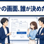 「言われたとおりに作りました」が効かなくなる — ダークパターン規制案の3類型を、画面を実装する側から読む