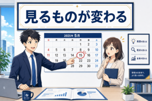 2人の会社員が、2025年5月15日に丸印が付けられたカレンダーについて話し合っている。机の上には戦略書とコップが置かれている。壁には「見るものが変わる」という日本語の文字が書かれている。右側には図表が掲載されている。.