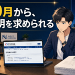 10月1日から、パートの人に「待遇の違いを説明してもらえます」と伝える義務ができる — 人事部のない17人の会社が、9月中にやると決めた2つのこと