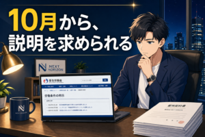 ある男性が机の前に座り、ノートパソコンの画面には労働法のウェブサイトが表示されている。その横には会社の資料が置かれており、その上には「10月から、説明が義務付けられます」という日本語の文章が書かれている。.