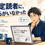 国の「健康経営」ハンドブックに、想定読者として僕らは書かれていなかった ── 社員十数名の会社が気づいた「制度は、作った時点では届いていない」
