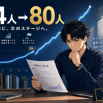 内定取消しが34人から80人になった年に、増えていたのは「取り消す会社の数」ではなかった ── 内定を出す側が考えたこと