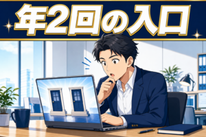 スーツ姿の男性が、2つのドアが表示されたノートパソコンの画面を見て驚いた表情を浮かべている。その上には年2回の入口と書かれている。.