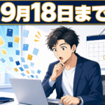9月18日まで、国が意見を募集している — 自分たちが埋めているタグの話だと気づいた