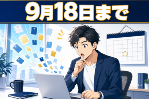 スーツ姿の男性が、画面から色とりどりの小さなアイコンが飛び出すのを見て驚いた表情を浮かべており、その上には9月18日までという文字が表示されている。.