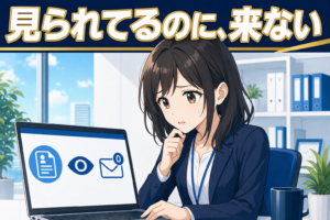 オフィスのデスクに座るアニメ風の女性が、書類、目、メールのアイコンが表示されたノートパソコンの画面を心配そうに眺めている。その上には見ているのに、来ないという日本語の文字が書かれている。.