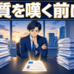 中途採用の課題1位は「応募者の質が低い」34.4%、3位は「応募者が集まらない」31.1% — 17人の会社が、質を嘆く前に応募者に渡している情報