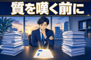 アニメ風の会社員が、机の上に積まれた2つの大きな書類の山を前に座り、光り輝く紙を見つめている。上部には日本語で質を嘆く前にと書かれている。.