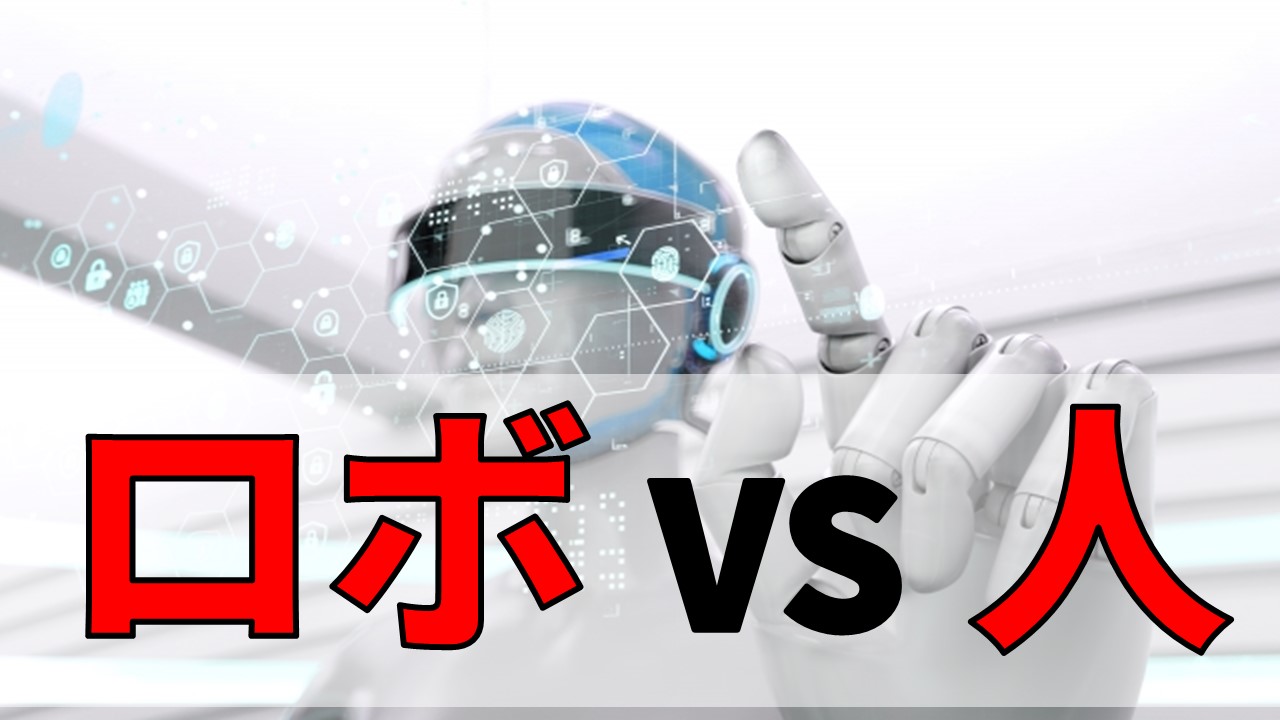 ロボットがデジタルインターフェースを指差しており、そこには日本語で「ロボット対人間」と書かれている。未来的な仕事の現場を思わせるこのシーンは、職場での役割の変化に対する好奇心を掻き立て、近い将来、ロボットが近所のカフェでコーヒーを出すかもしれない世界を暗示している。.