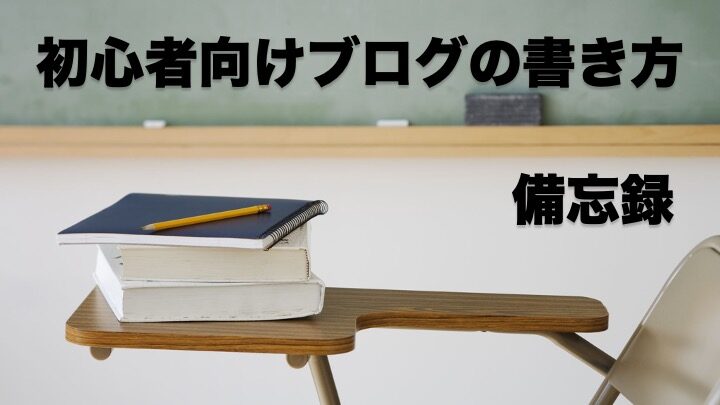 教室の木製の机の上に、積み重ねられた本と鉛筆の入ったノートが置いてあります。画像には日本語のテキストが書かれています。.