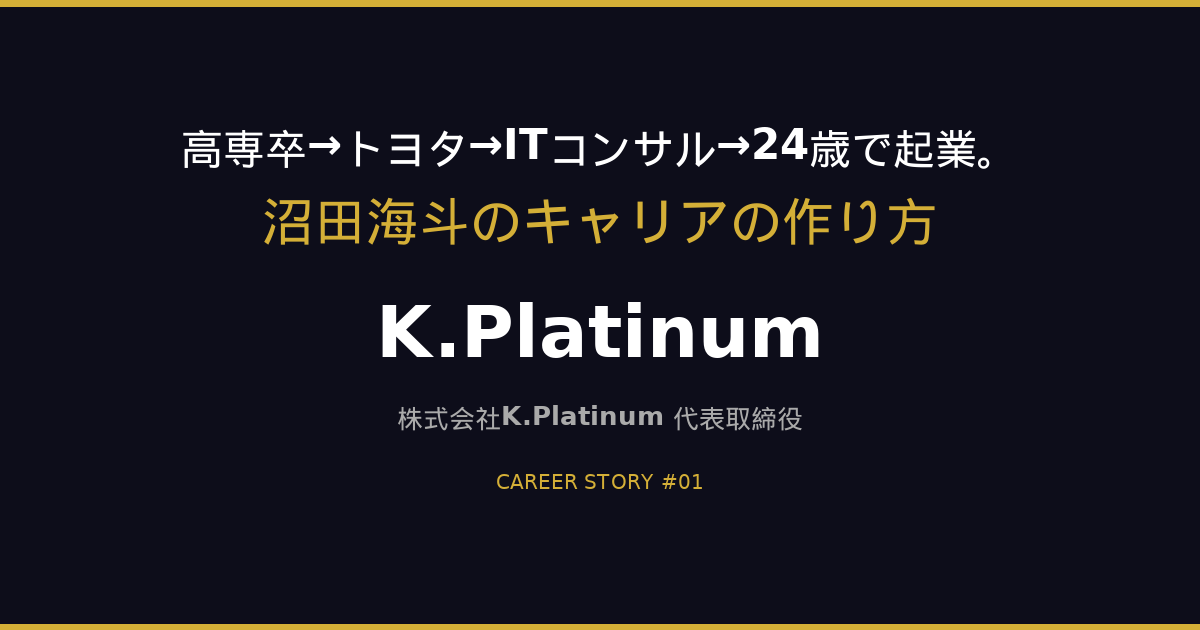 ITコンサルティング、24歳の起業、キャリア・ストーリー・シリーズに言及。.