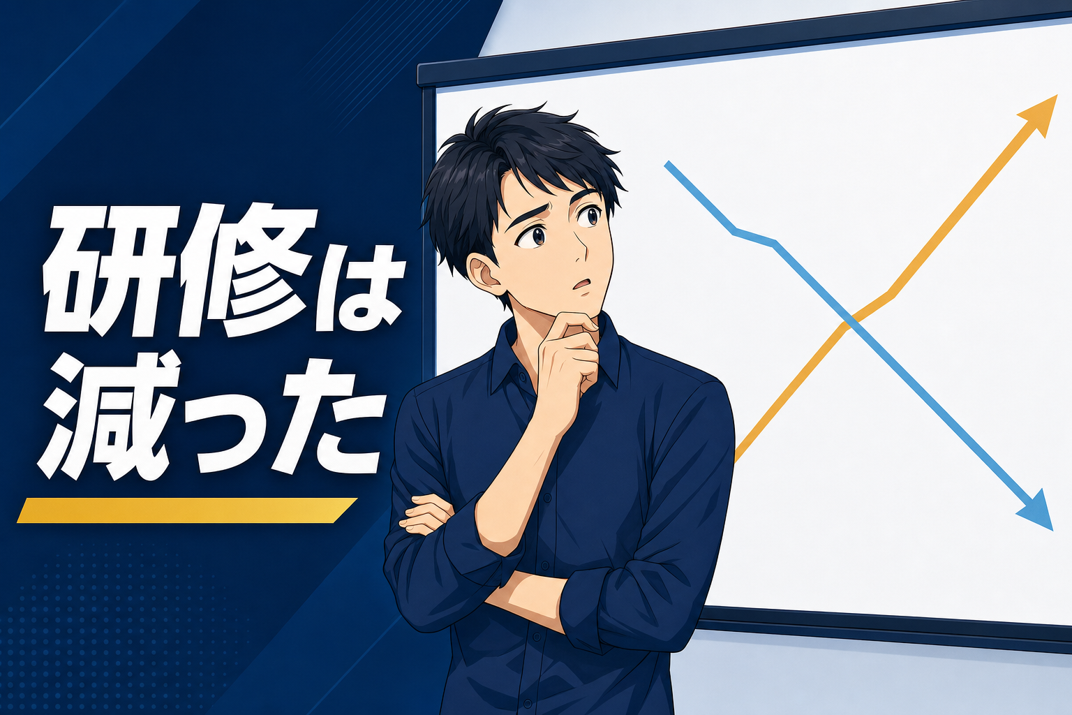 オレンジ色の線が上昇し、青色の線が下降しているホワイトボードを見つめている若い男性。その横にはトレーニング量が減少しましたという日本語の文字が書かれている。.